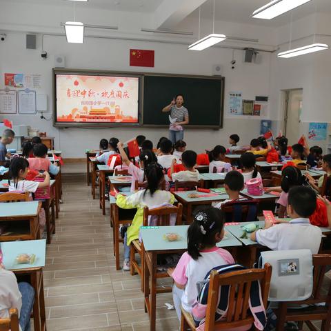 喜迎中秋 欢度国庆——省府路小学一（1）班