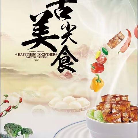 “民以食为天”——柳河镇时洼小学《中国美食》高效课堂展风采