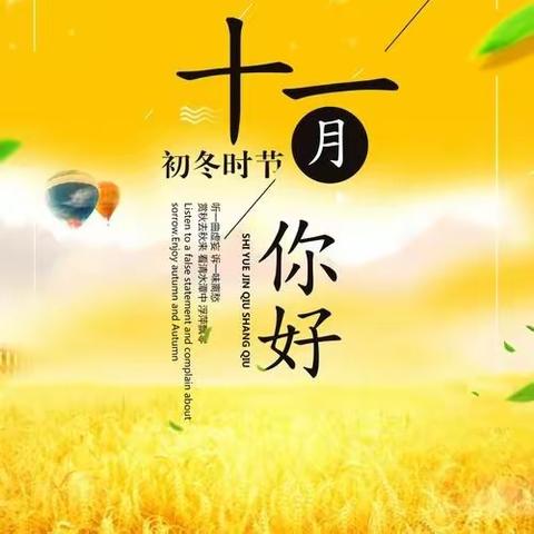 陪伴成长，快乐飞翔——大（2）班十一月美篇