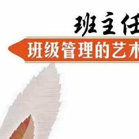 教学述评勤反思，交流研讨促成长——大槐树中学园区校区9月份班主任工作例会纪实