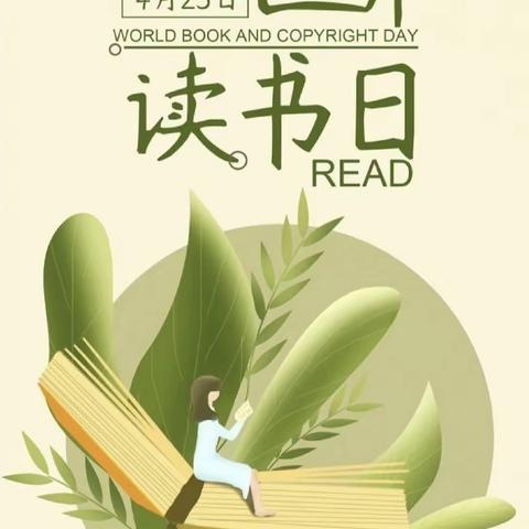 以书为伴 悦读春天———大槐树教育集团园区校区千人同文主题演讲比赛