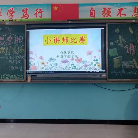 展现自我风采，让青春飞扬                                ——数学小讲师活动纪实