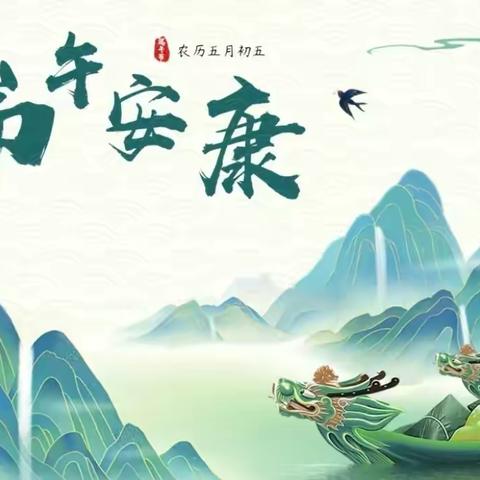 浓情端午，“粽”享时光——中二班端午节活动