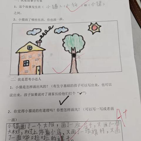 《比画风》优秀阅读单