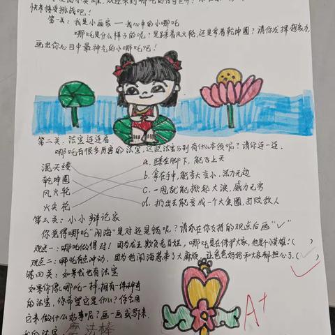 《哪吒闹海》优秀阅读单