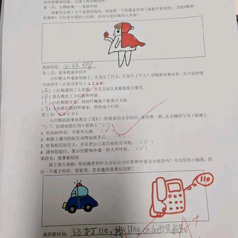 《小红帽》优秀阅读单