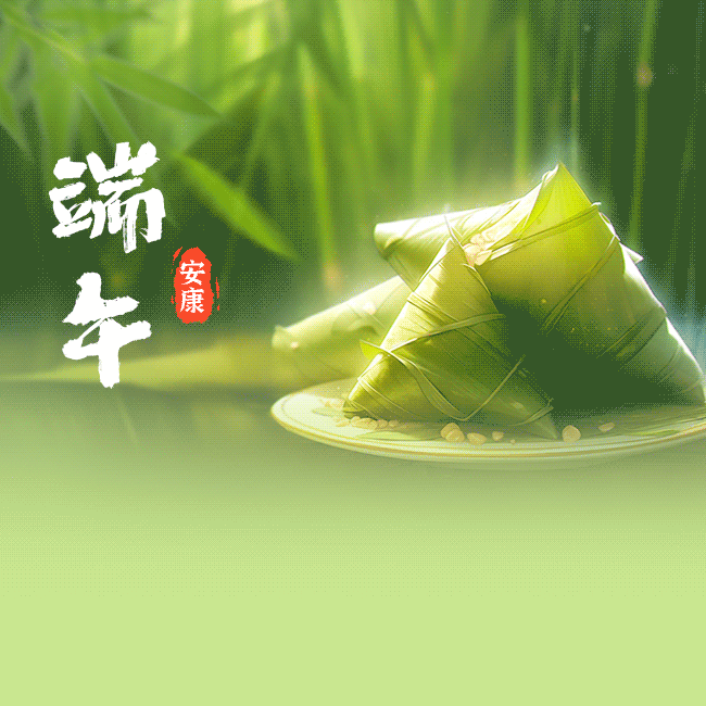 端午粽香浓，儿童节礼遇厚