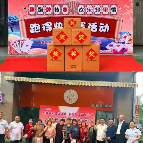 月满中秋迎国庆 ，邻里活动暖人心