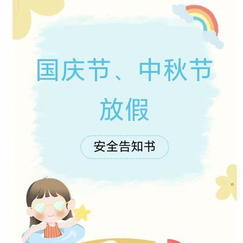 【城小•通知】城内小学 元旦放假安全通知书