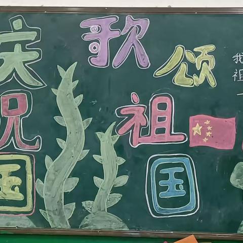 后桑园小学国庆节主题活动