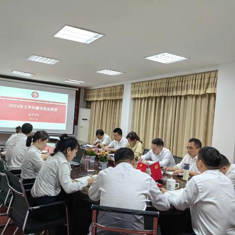 景德镇乐平支行开展中层干部集体廉政谈话 绷紧廉洁自律之弦