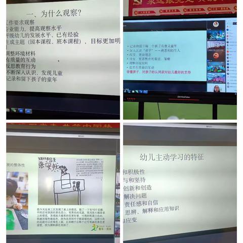 “基于教师观察支持幼儿游戏的策略”线上学习