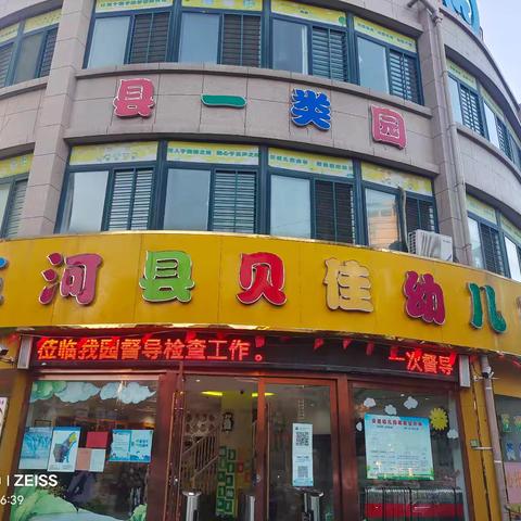 欢乐跳蚤 共享成长 ——贝佳幼儿园跳蚤市场