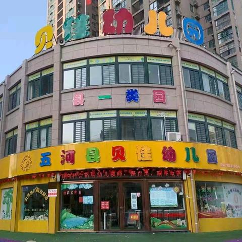 贝佳幼儿园《方特研学之旅》