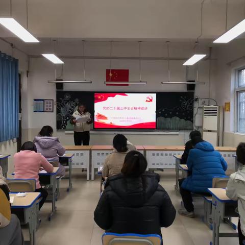 淄川经济开发区西山联校党支部开展党的二十届三中全会精神学习及宣讲系列活动