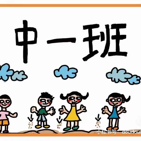 2023年高新幼儿园中一班9月份总结