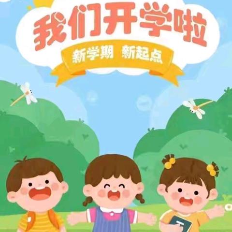 最美开学季，筑梦新学期一－爱尚幼儿园博学二班九月份美好时光