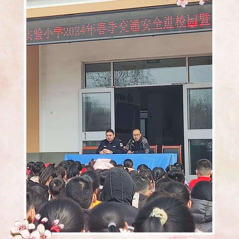 法治进校园，平安伴成长 ——孙家集街道乐义实验小学法治教育进校园纪实