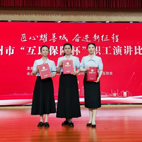 喜报——匠心筑梦 勇夺桂冠！特教中心教师荣获全市职工演讲比赛一等奖