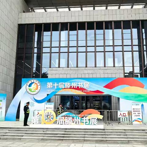 书香润特教 爱心助成长 ——滕州墨宝拾光读书会为特教中心捐赠图书