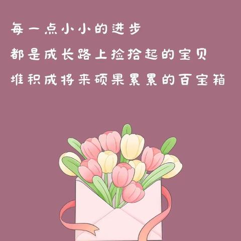 ✨贝尔安亲繁星班✨ 第八周成长记录🎊🎊