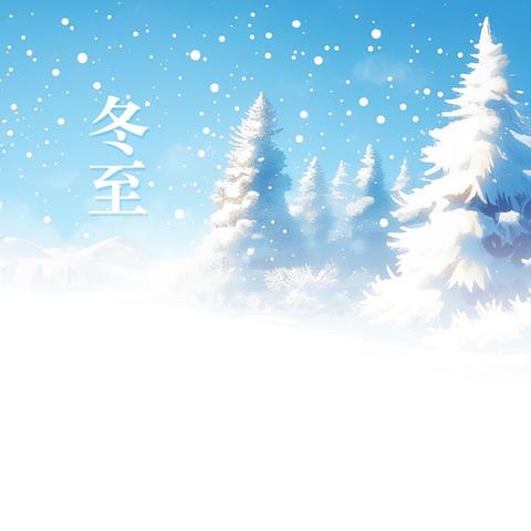 冬至啦!列车上奏响欢乐 “饺” 响曲
