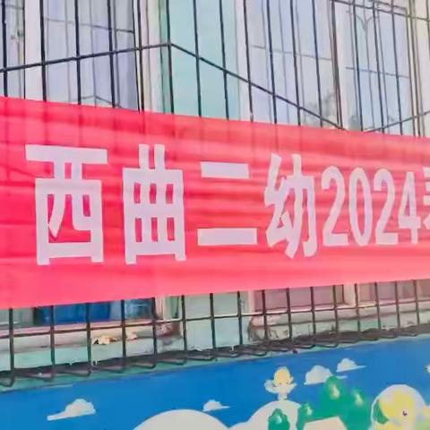 “森林动物狂欢节”—西曲矿第二幼儿园呼啦圈亲子运动会