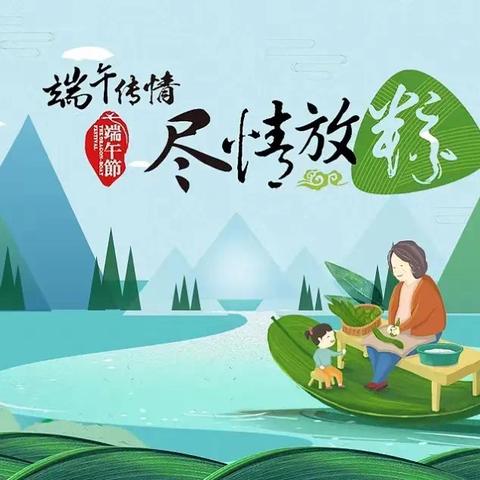 韩家庄小学端午节安全教育
