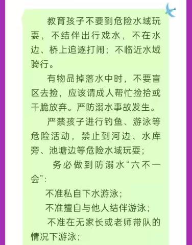 韩家庄学校中秋注意安全的简篇