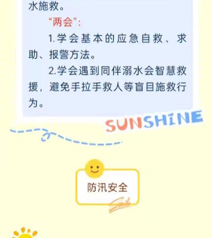 安全不放假 平安过暑假——韩家庄小学暑假安全温馨提示（副本）