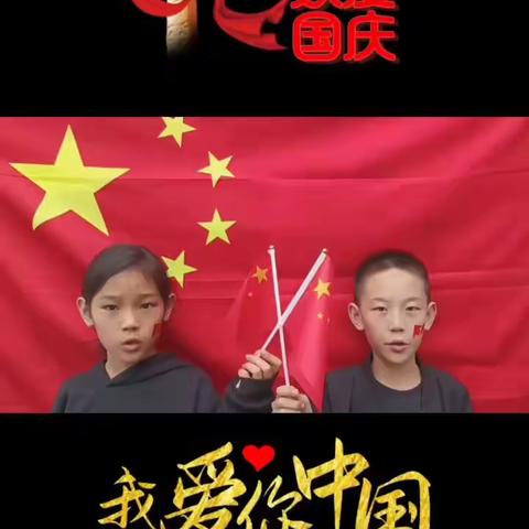 喜迎中秋，欢度国庆——秦王庙小学五年级国庆节主题活动