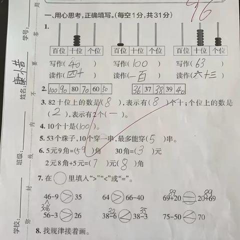 北马村小学教学效果展示