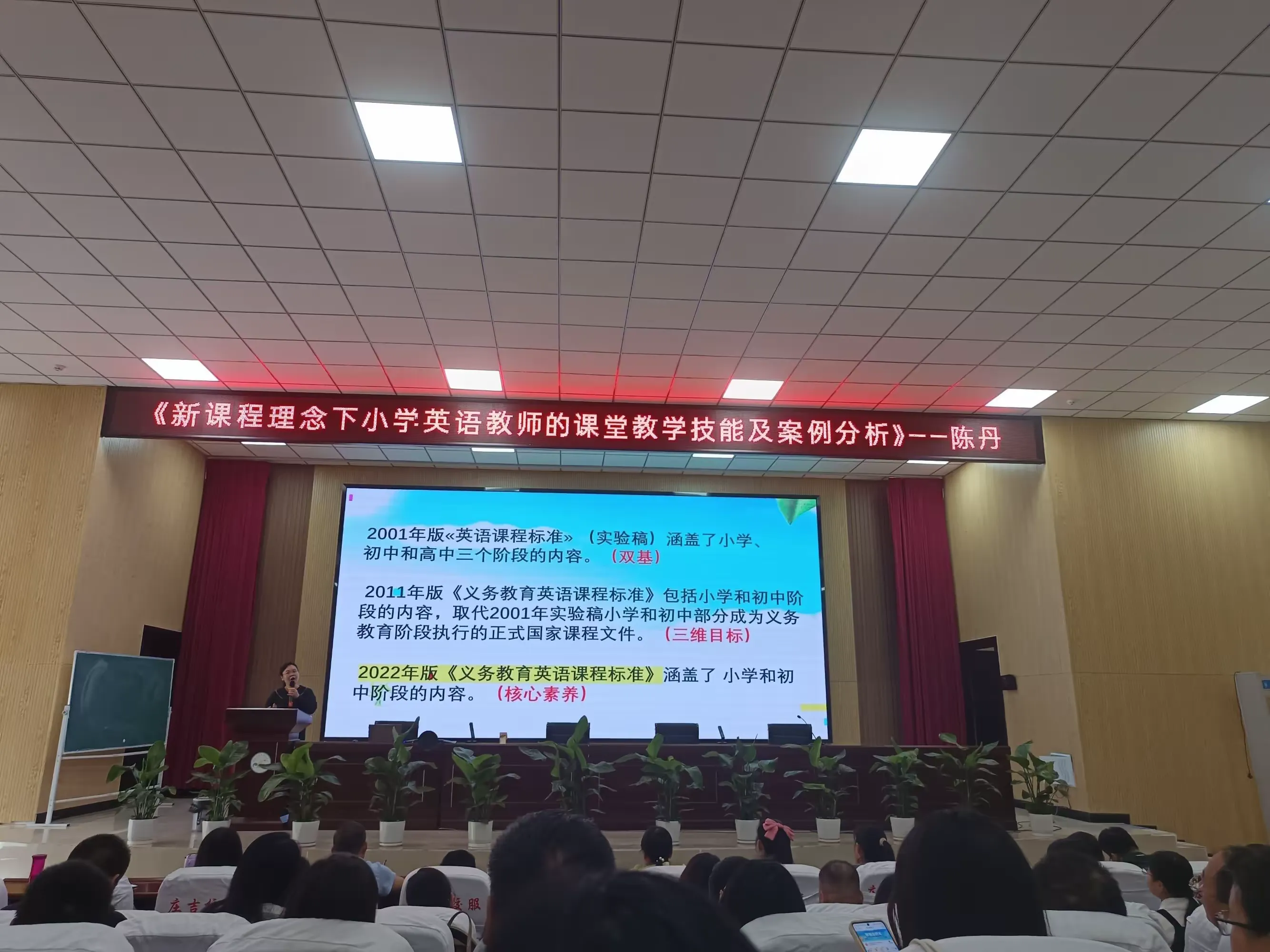 简篇-践行新课标 赋能新课堂——项城市小学英语教师培训