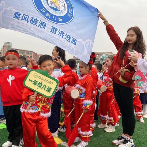 东林路小学第二届秋季田径运动会开幕式——云帆八班纪实