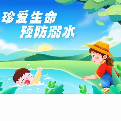 学生防溺水安全教育知识