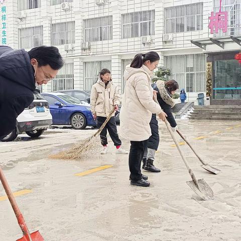 铲雪除冰保通畅  安全生产在行动  ——蕲春县医共体总医院桐梓分院在行动