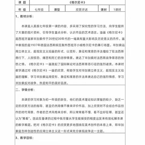 每校一课——《声讨暴行的檄文——格尔尼卡》