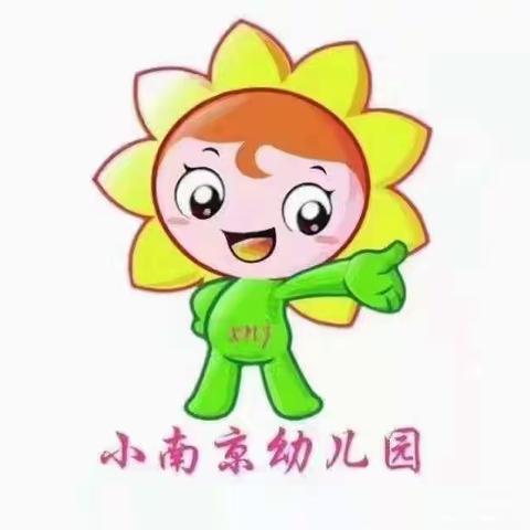 小南京幼儿园中二班十一月第四周生活回顾