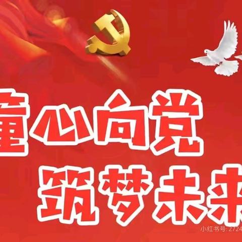 伊宁县愉群翁回族乡 ﻿中阿布拉什小学 “感党恩，颂党情”系列活动