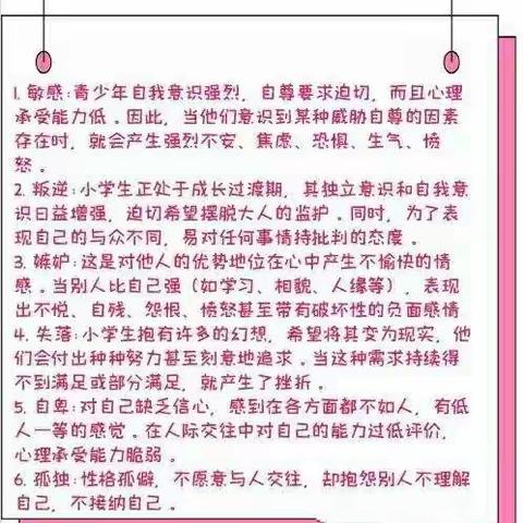 博爱小学中秋国庆，“心”助力 ——双节假期心理调适指南