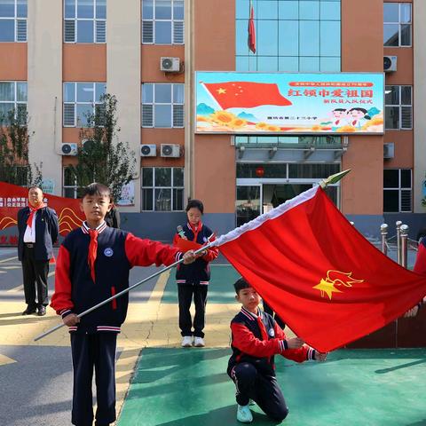 “红领巾爱祖国”——廊坊市第二十三小学开展建队日入队仪式