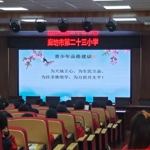 家国情怀润童心，品格教育助成长——廊坊市第二十三小学六年级爱国教育活动纪实