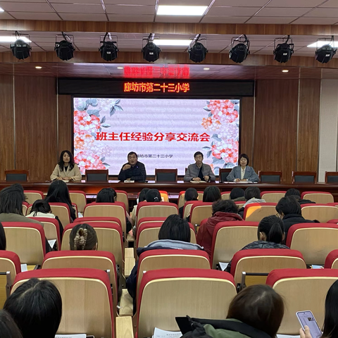 “分享”传妙招，“赋能”促成长——廊坊市第二十三小学班主任工作经验分享会（二）