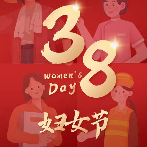 芬芳三月天 魅力女神节——总行营业部开展38妇女节系列活动