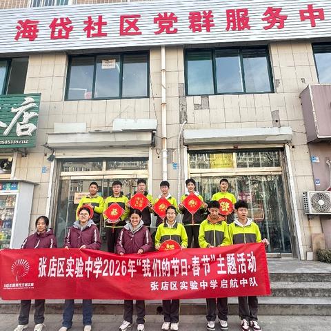 迎新春传非遗，践文明暖社区