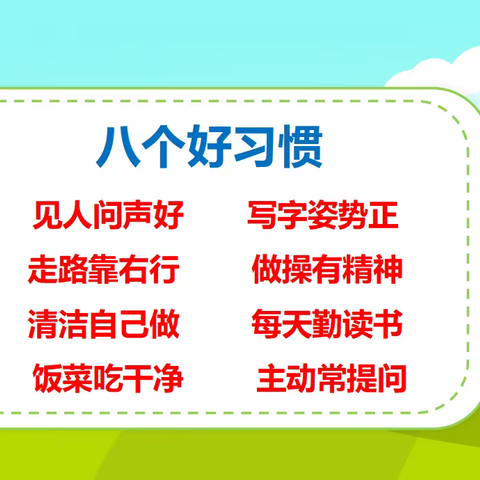 播种一种行为，收获一种习惯                        ——大悟思源学校一（2）班