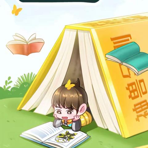 书香校园，悦读同行 ——世界读书日主题活动 滦城街道佘庄小学