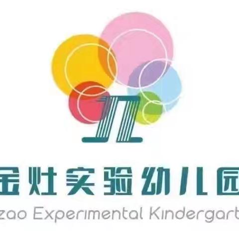 金灶实验幼儿园大二班六月份成长记录✨