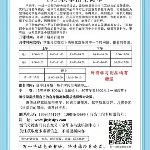 2023暑期结束作业展和秋季报名