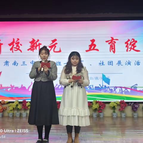 新校新元  五育绽彩 —肃南三中迎新年活动纪实